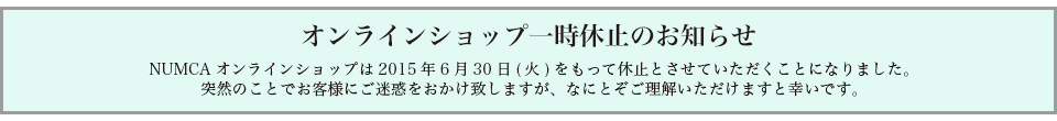 オンラインショップ休止のお知らせ