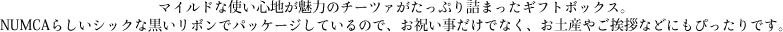  マイルドな使い心地が魅力のチーツァがたっぷり詰まったギフトボックス。NUMCAらしいシックな黒いリボンでパッケージしているので、お祝い事だけでなく、お土産やご挨拶などにもぴったりです。